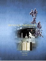 诗美甬城  ’2012春天送你一首诗优秀征文作品选 封面