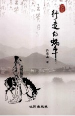 儒艺书坊  行走的蜗牛 封面
