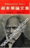 叔本华论文集 封面