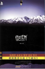 雪域历 电子书封面
