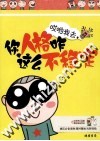 哎哟我去，你人格咋这么不稳定 封面