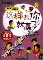 这样想，你就赢了 封面