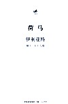 伊利亚特  第13-18卷 封面