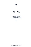 伊利亚特 封面
