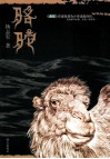 骆驼 封面