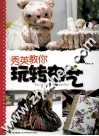 秀英教你玩转布艺 封面