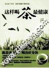 这样喝茶最健康 封面
