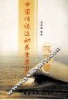中国传统运动养生康复学  气功学 封面