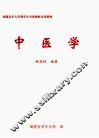 中医学 封面