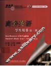 商务英语学生用书  第3册 封面