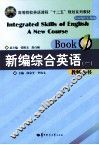 新编综合英语  1  教师用书 封面