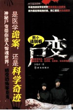 尸变 封面