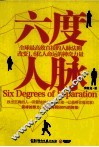 六度人脉 封面