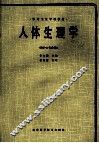 人体生理学 封面