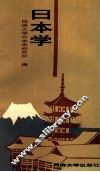 日本学 封面
