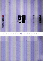 古今中外文学名篇拔萃  外国诗卷 封面