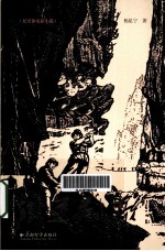 铁道兵之歌 封面