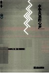 中华民族的心声  下篇 封面