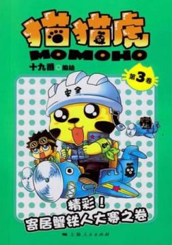 猫猫虎  第3卷 封面