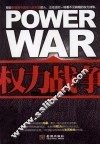 权力战争  中国企业高层权力架构调查 封面
