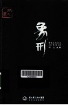 2012同人书系  象形  诗性文化读本 封面
