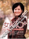 女人40+ 封面