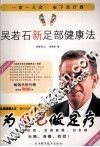 吴若石新足部健康法 封面