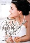 女人内修外养才完美 封面