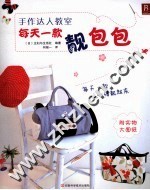 手作达人教室  每天一款靓包包 封面