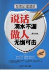 说话滴水不漏  做人无懈可击 封面