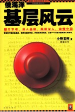 侯海洋基层风云 电子书封面