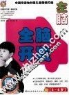 全脑开发  左脑5-6岁 封面