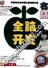 全脑开发  右脑3-4岁 封面