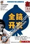 全脑开发  左脑7-8岁 封面