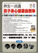 孩子身心健康自然乖 封面