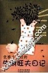 优雅小主妇的生财旺夫日记 封面