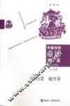 中国传统童谣书系  小白菜 地里黄  忆旧歌 封面
