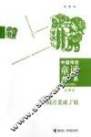 中国传统童谣书系  一园青菜成了精  故事歌 封面