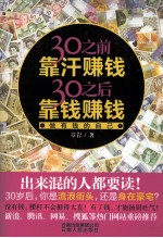 30之前靠汗赚钱30之后靠钱赚钱  做有钱的自己 电子书封面