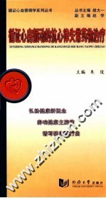 循证心房颤动的抗心律失常药物治疗 封面