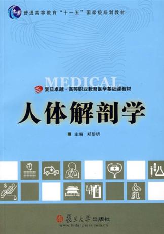 人体解剖学 封面