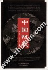 中国阿胶 电子书封面