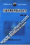 抗菌药物应用歌诀及处方 封面