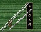 温病学表解 封面