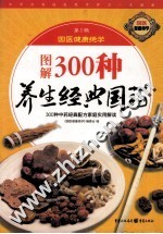 图解  300种养生经典国药 封面