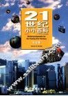 21世纪小小百科  自然卷 封面