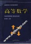 高等数学 封面