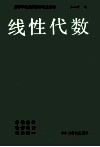 线性代数 封面