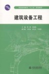 建筑设备工程 封面