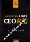 CEO来信 封面